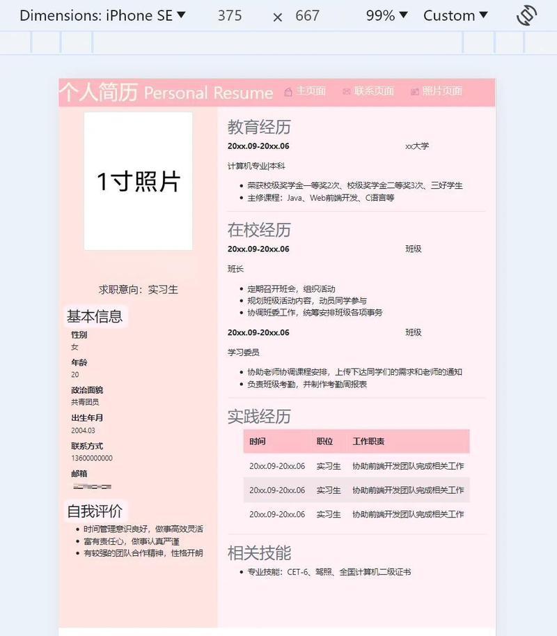 ui网页设计j简历模版