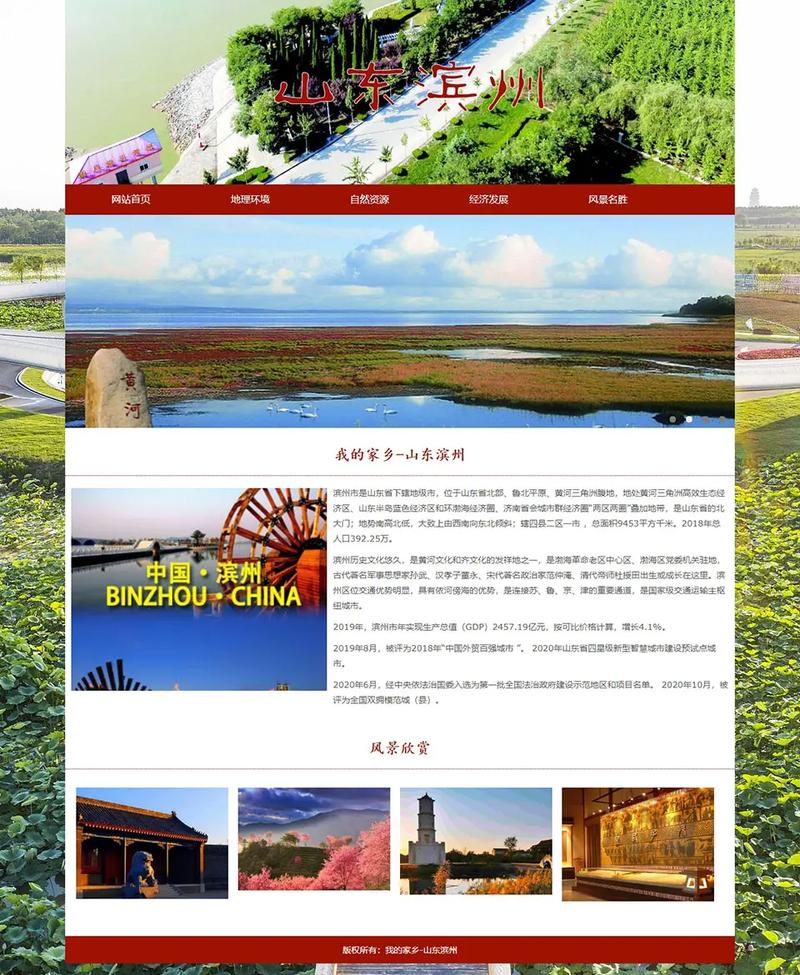 怎么制作介绍家乡的网页